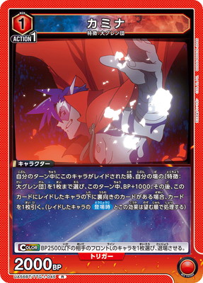 カミナ UA56BT/TTG-1-045