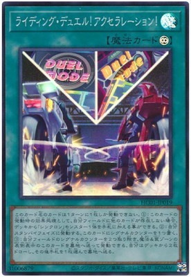 ライディング・デュエル！アクセラレーション！ [HC01-JP019]