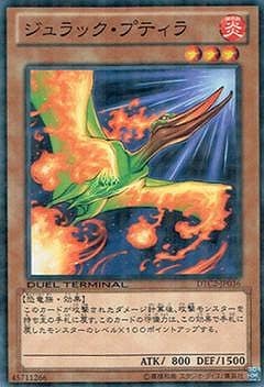 ジュラック・プティラ [DTC2-JP036]