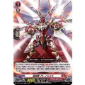 装照竜 グレイルミラ D-BT10/019