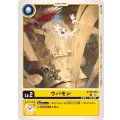 ウパモン BT16-003