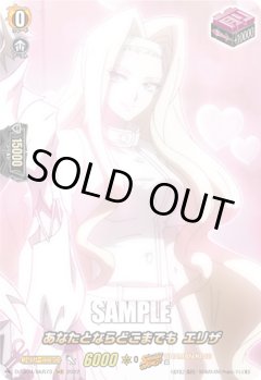 【SKR仕様(C)】あなたとならどこまでも エリザ[VG_D-TB04/SKR73SKR]