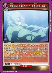 悪魔なんぞ応援してたらろくな大人にならねぇぞ UA39BT/KIN-1-033