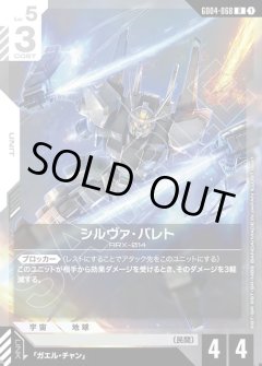 シルヴァ・バレト GD04-068