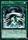 帝王の烈旋 [SR01-JP027]