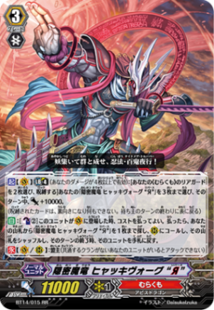 隠密魔竜 ヒャッキヴォーグ“Я” BT14/015