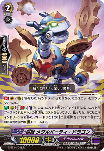 刻獣 メタルパーティ・ドラゴン G-BT14/048