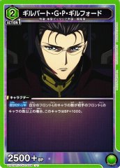 ギルバート・G・P・ギルフォード UA01BT/CGH-1-054