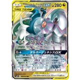 065/095 RR アルセウス＆ディアルガ＆パルキアGX