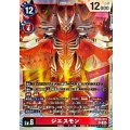 ジエスモン BT23-013
