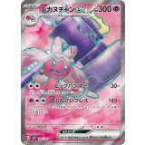 087/071 SR デカヌチャンex