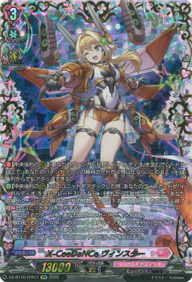 DZ-BT16/FFR17 X-CeeDaNCe ヴィンスター FFR