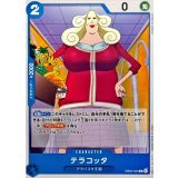 テラコッタ EB04-024