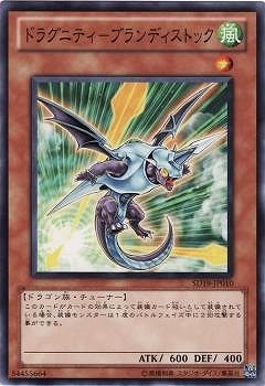 ドラグニティ−ブランディストック SD19-JP010
