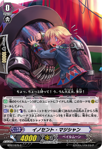 イノセント・マジシャン BT07/075
