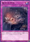 転生の予言 [DE01-JP108]