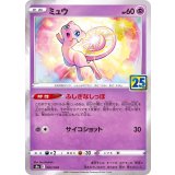 PK-S8a-002 ミュウ