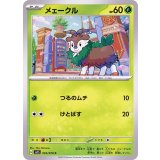 PK-SV1S-003 メェークル C