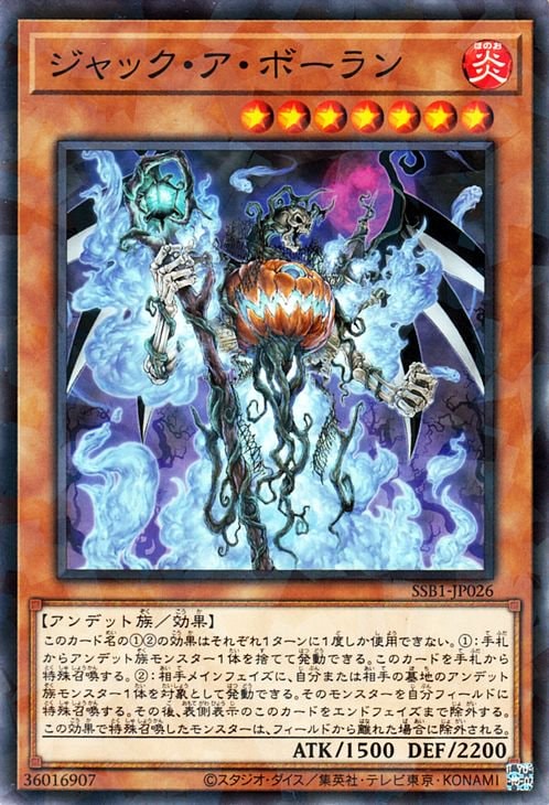 ジャック・ア・ボーラン [SSB1-JP026]