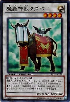 魔轟神獣クダベ [DTC3-JP058]