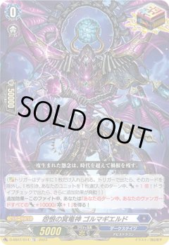 怨恨の冥竜神 ゴルマギエルド[VG_D-SS07/014TD]