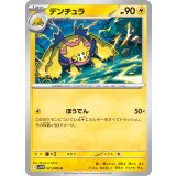 PK-SV11W-031 デンチュラ U