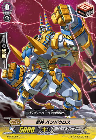 獣神 バンパウロス BT13/067