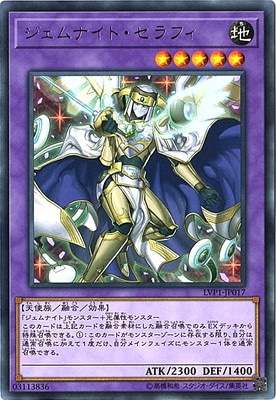 LVP1-JP017 R ジェムナイト・セラフィ