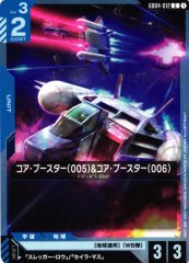 コア・ブースター（005）&コア・ブースター（006） GD04-012