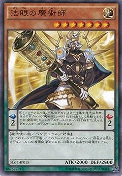 法眼の魔術師 SD31-JP015