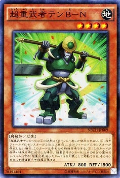 NECH-JP009 SR 超重武者テンB-N