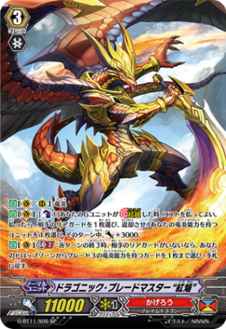 ドラゴニック・ブレードマスター“紅焔” G-BT11/S05