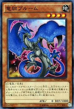 竜胆ブルーム NECH-JP033