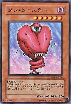 タン・ツイスター EXP1-JP018