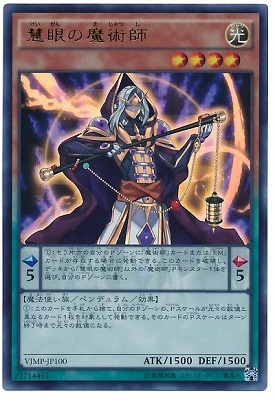 慧眼の魔術師 [VJMP-JP100]