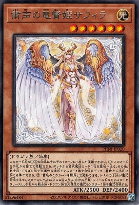 粛声の竜賢姫サフィラ PHNI-JP020