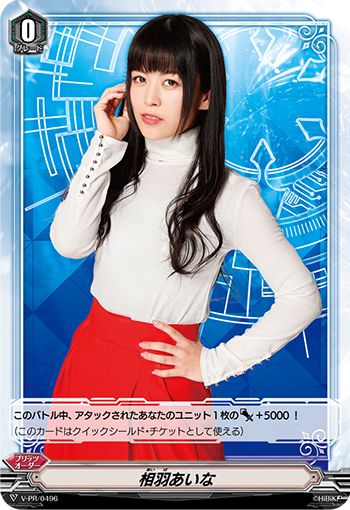 相羽あいな「PR」[V-PR/0496]《-》