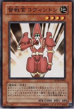 督戦官コヴィントン SD18-JP005