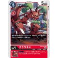 グラウモン BT12-010