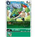 オーガモン BT1-069