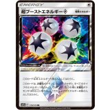 170/173 PR 超ブーストエネルギー◇