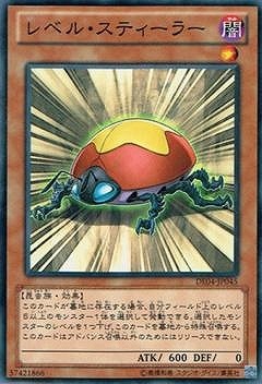 第8期/DE04-JP045 レベル・スティーラー