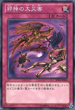 SD26-JP034 N 邪神の大災害