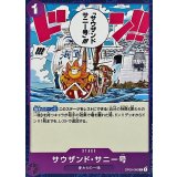 サウザンド・サニー号 OP09-080