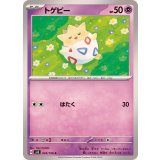 PK-SV8-045 トゲピー C