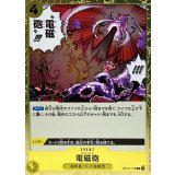 電磁砲 OP10-116