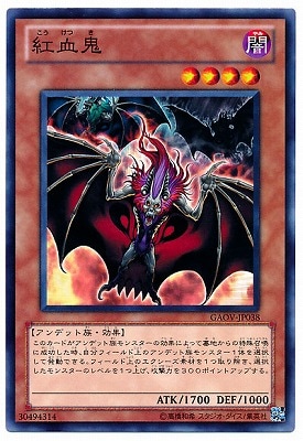 紅血鬼 GAOV-JP038