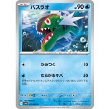 PK-SV11W-021 バスラオ C