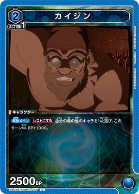 UA07ST/TSK-1-037 カイジン U