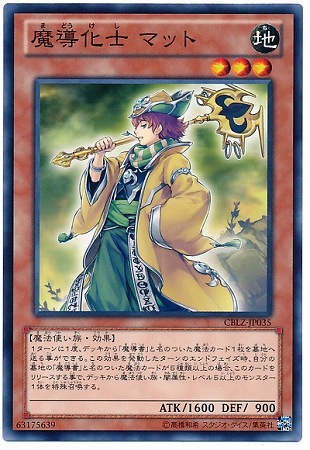 魔導化士 マット CBLZ-JP035